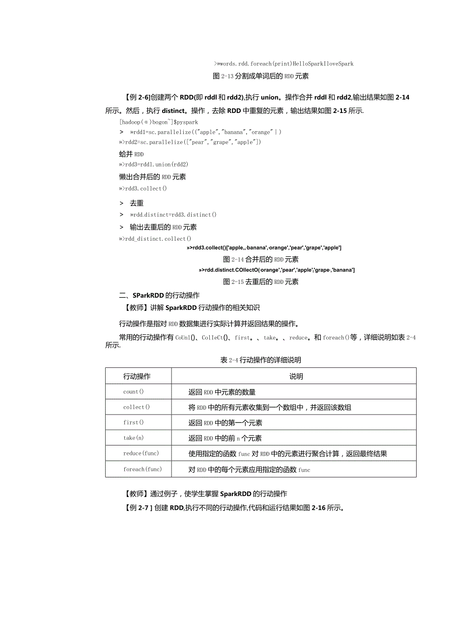 《Spark大数据技术与应用案例教程》教案第5课查询考试成绩排名前三的学生信息.docx_第3页