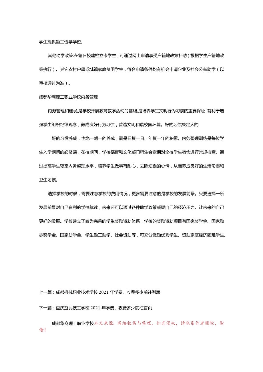 2024年成都华商理工职业学校2024年学费、收费多少.docx_第2页