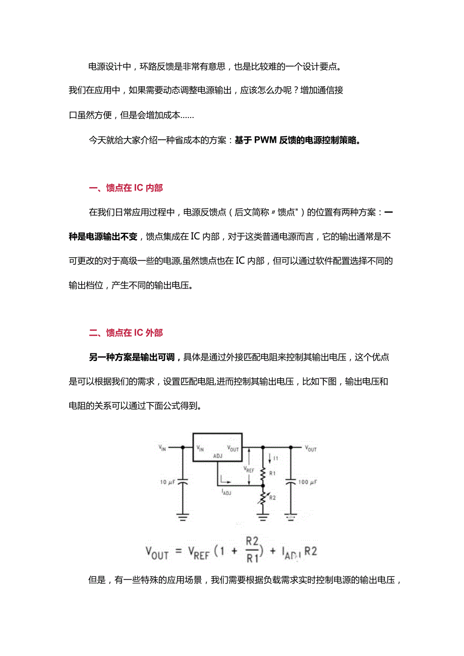 详解手机无线充电中的PWM电源控制策略.docx_第1页