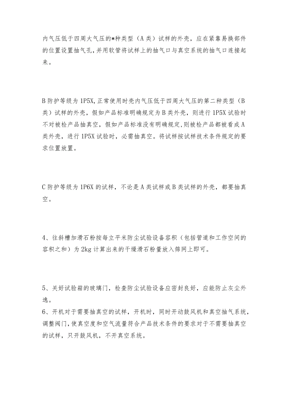 砂尘试验箱的用途及试验方法砂尘试验箱操作规程.docx_第3页