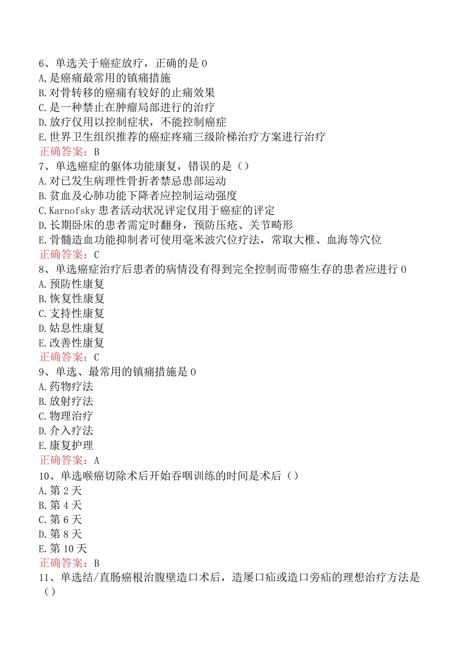 康复医学治疗技术(主管技师)：癌症的康复题库考点六.docx_第2页