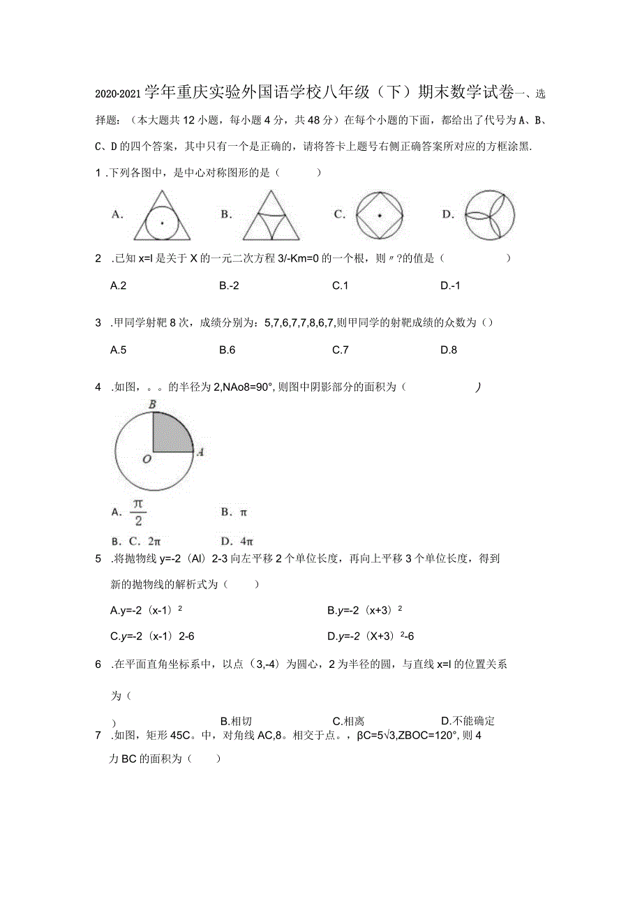 30.北师版·重庆实验外国语学校期末.docx_第1页