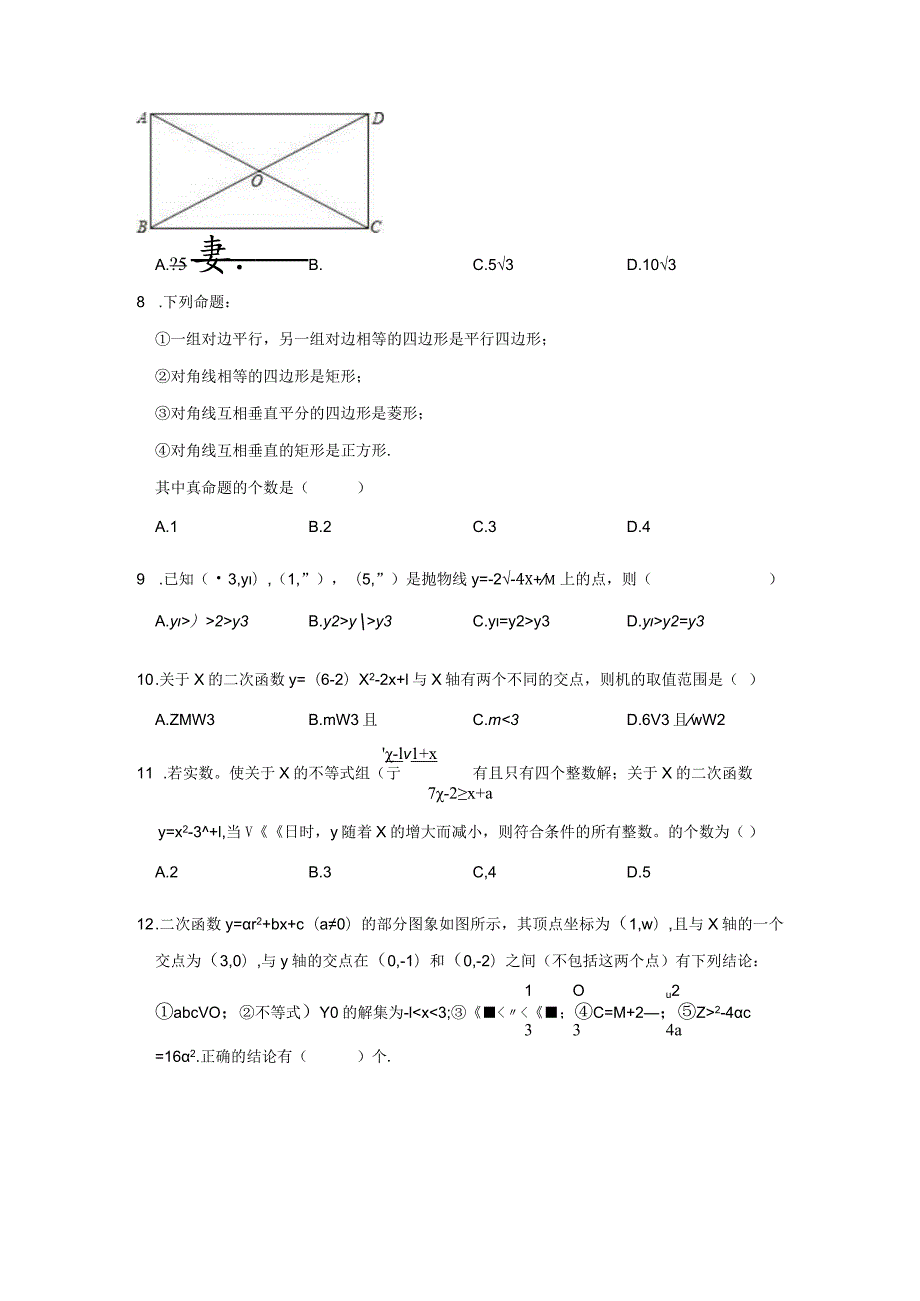 30.北师版·重庆实验外国语学校期末.docx_第2页