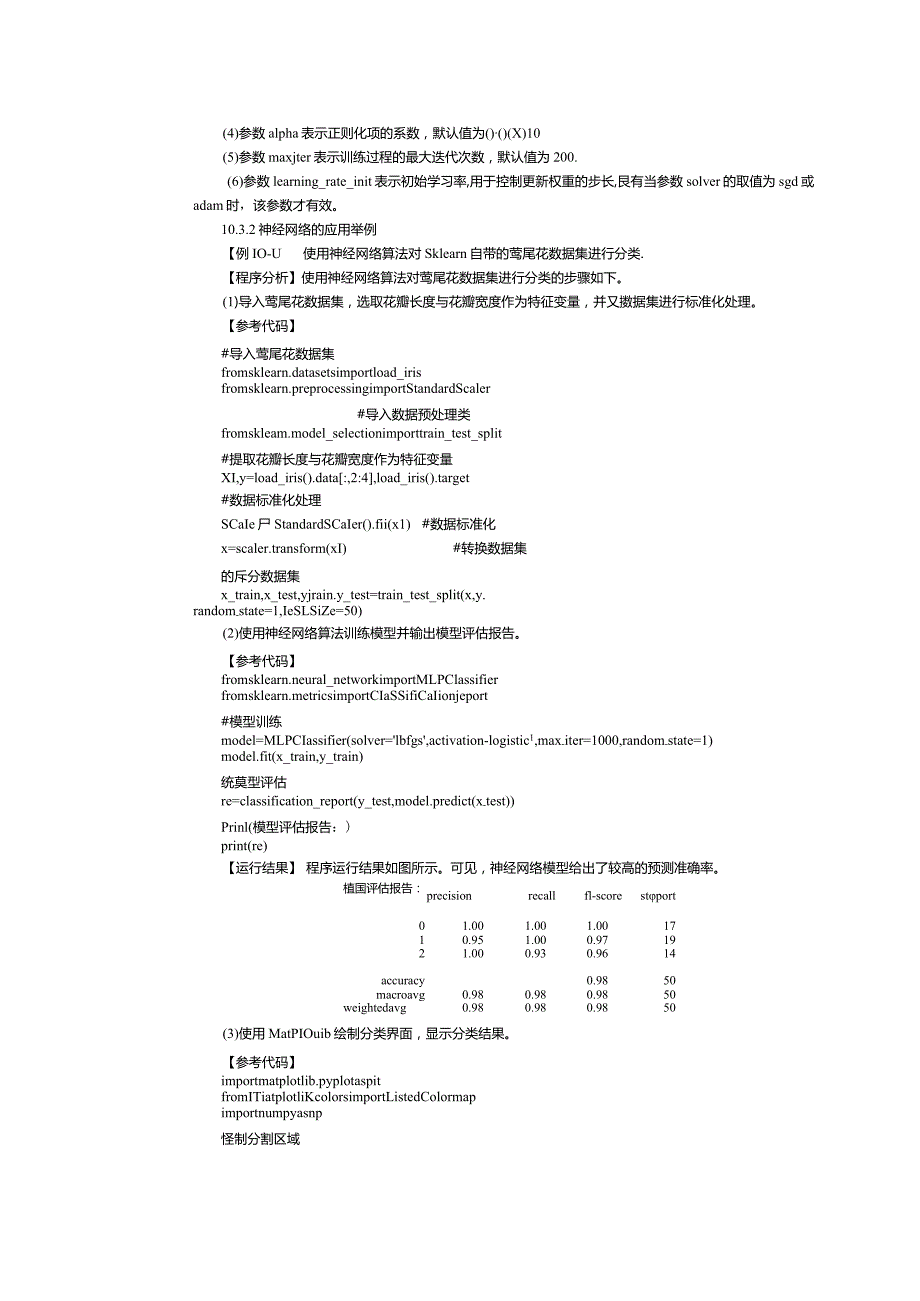 《机器学习基础及应用》教案第14课使用人工神经网络实现图像识别（二）.docx_第2页