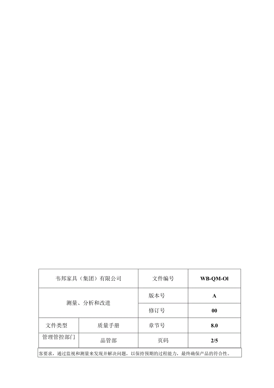 XX股份企业质量手册范文测量分析和改进.docx_第2页