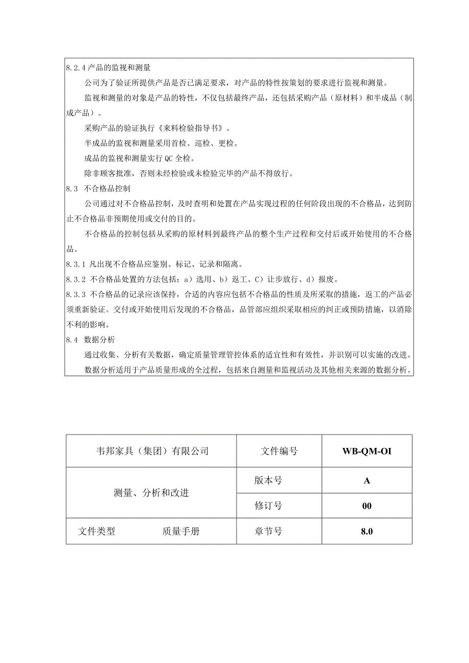 XX股份企业质量手册范文测量分析和改进.docx_第3页