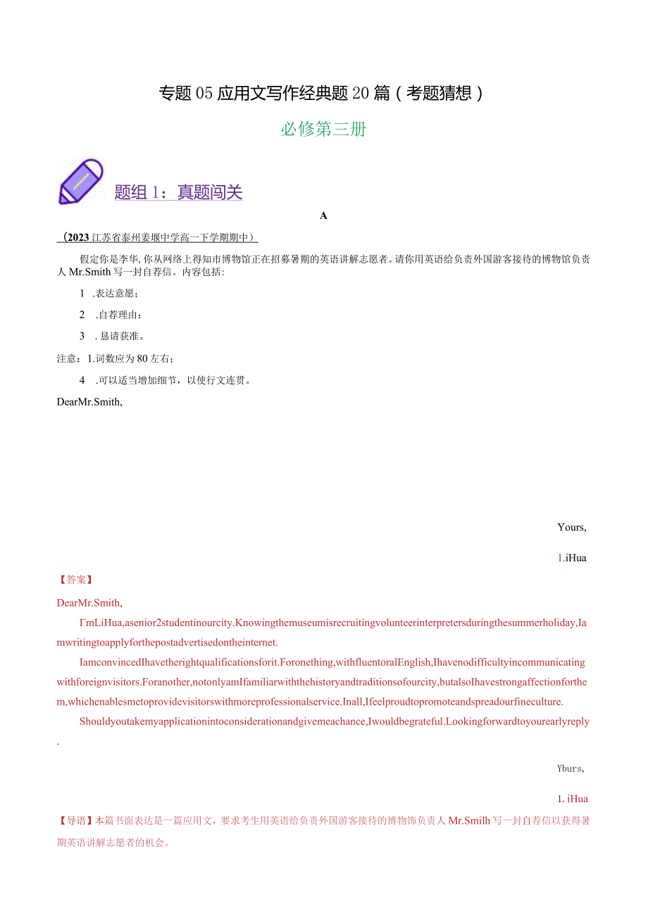 专题05应用文写作经典题20篇(必修第三册)(考题猜想)(解析版).docx_第1页