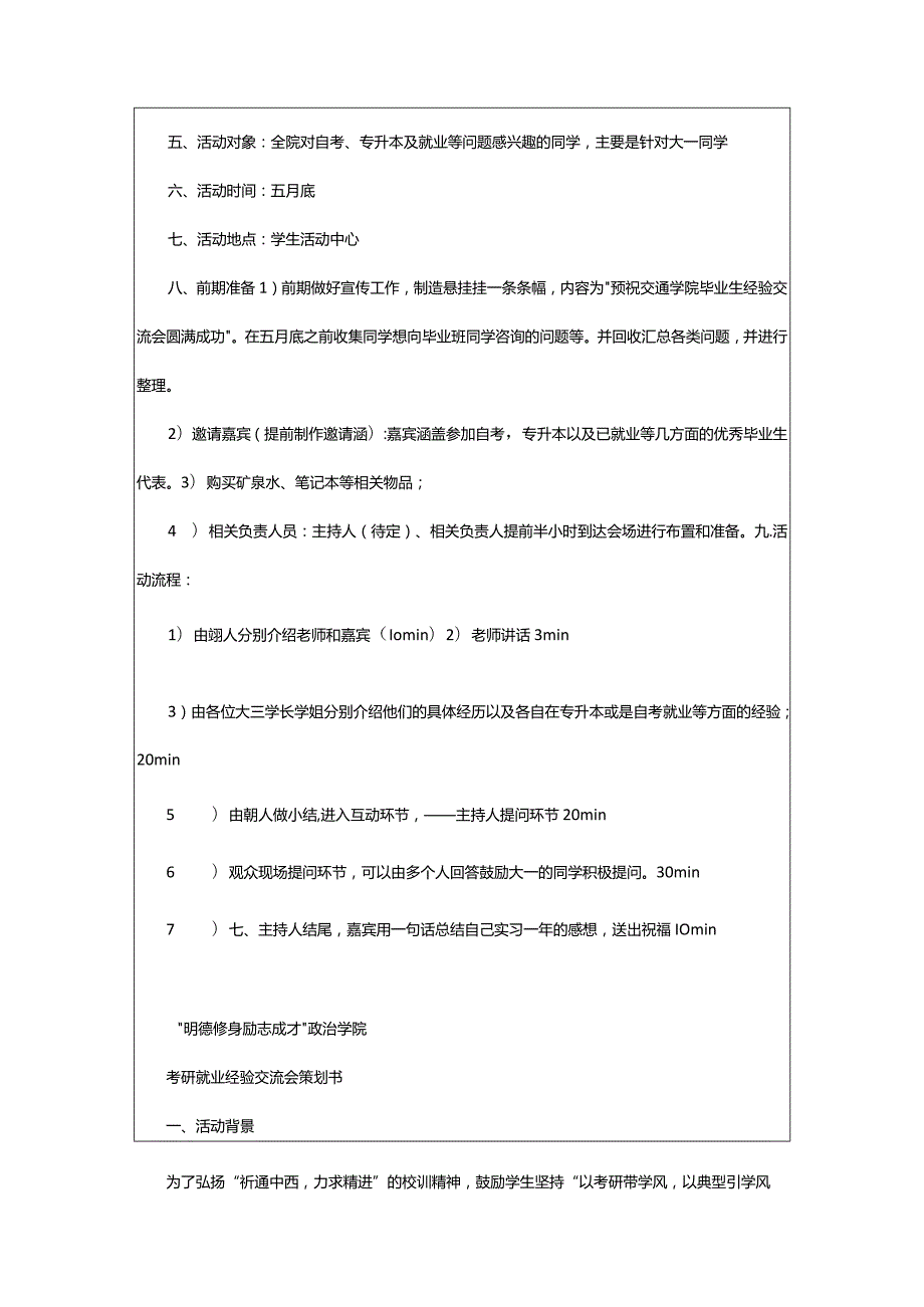 2024年就业交流会策划书（共6篇）-大文斗范文网.docx_第3页