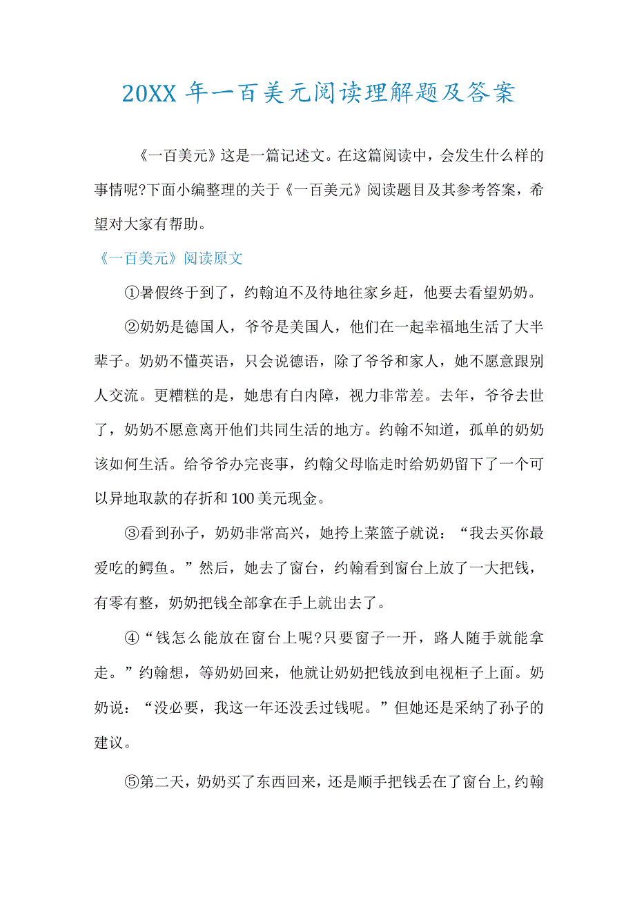 一百美元阅读理解题及答案.docx_第1页