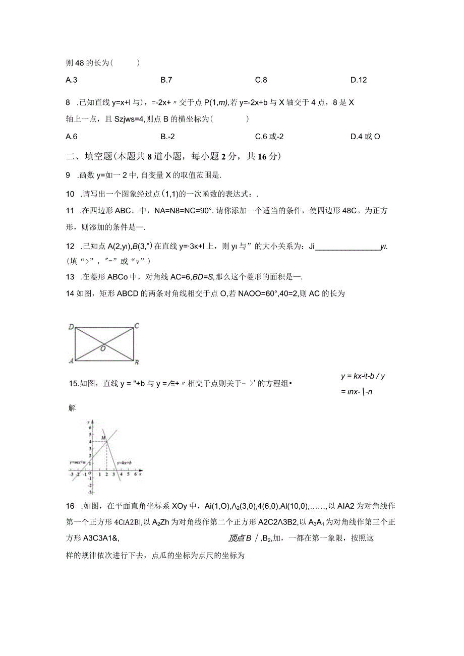 3.北京市房山区期中.docx_第2页