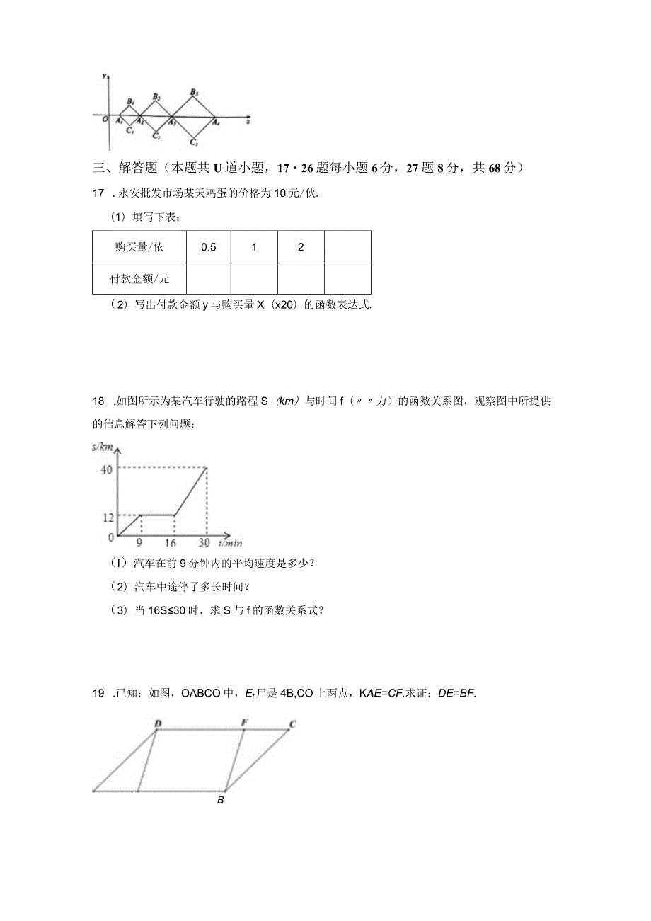 3.北京市房山区期中.docx_第3页