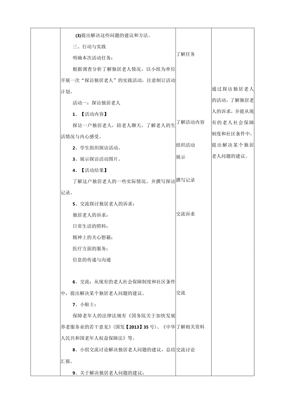 第二单元《关爱老人》第一课时（教案）四年级上册综合实践活动粤教版.docx_第3页