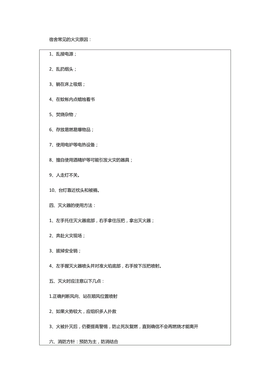 2024年幼儿园消防安全教育教案模板.docx_第2页