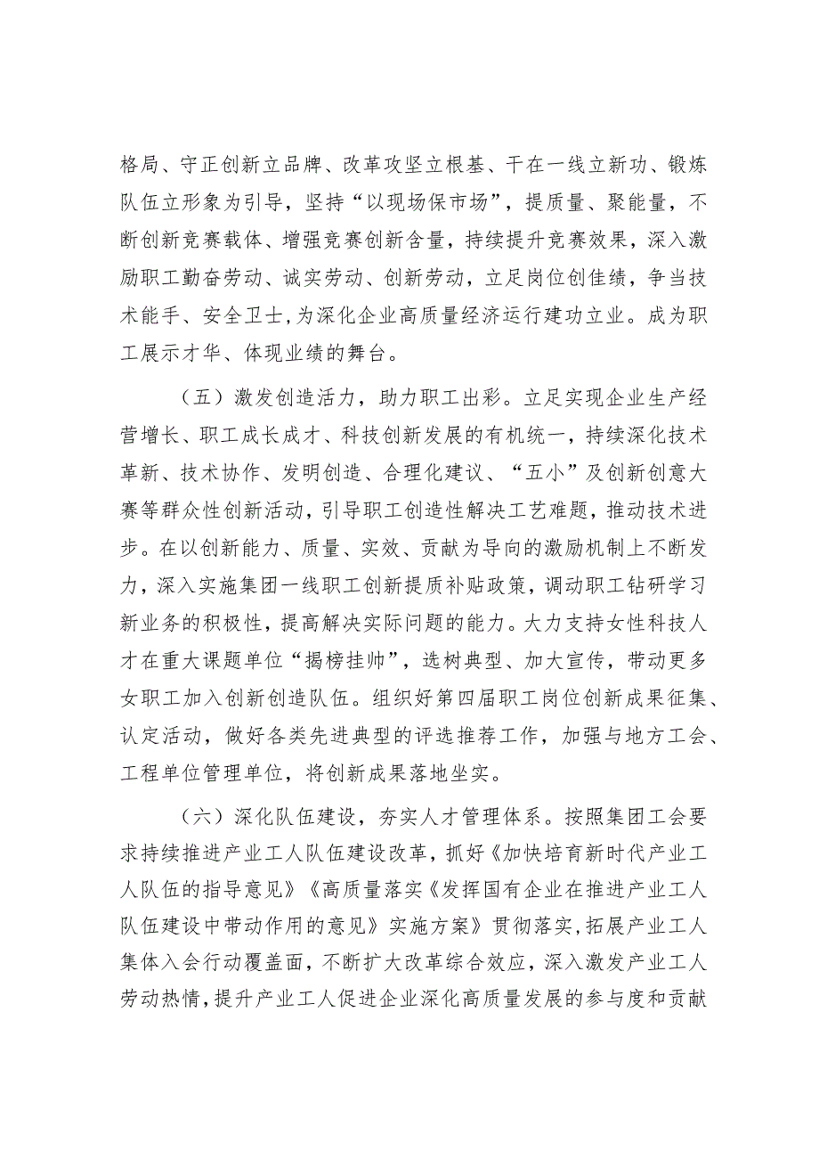 国有企业2024年工会工作要点及计划&2024年度“双拥”工作计划.docx_第3页