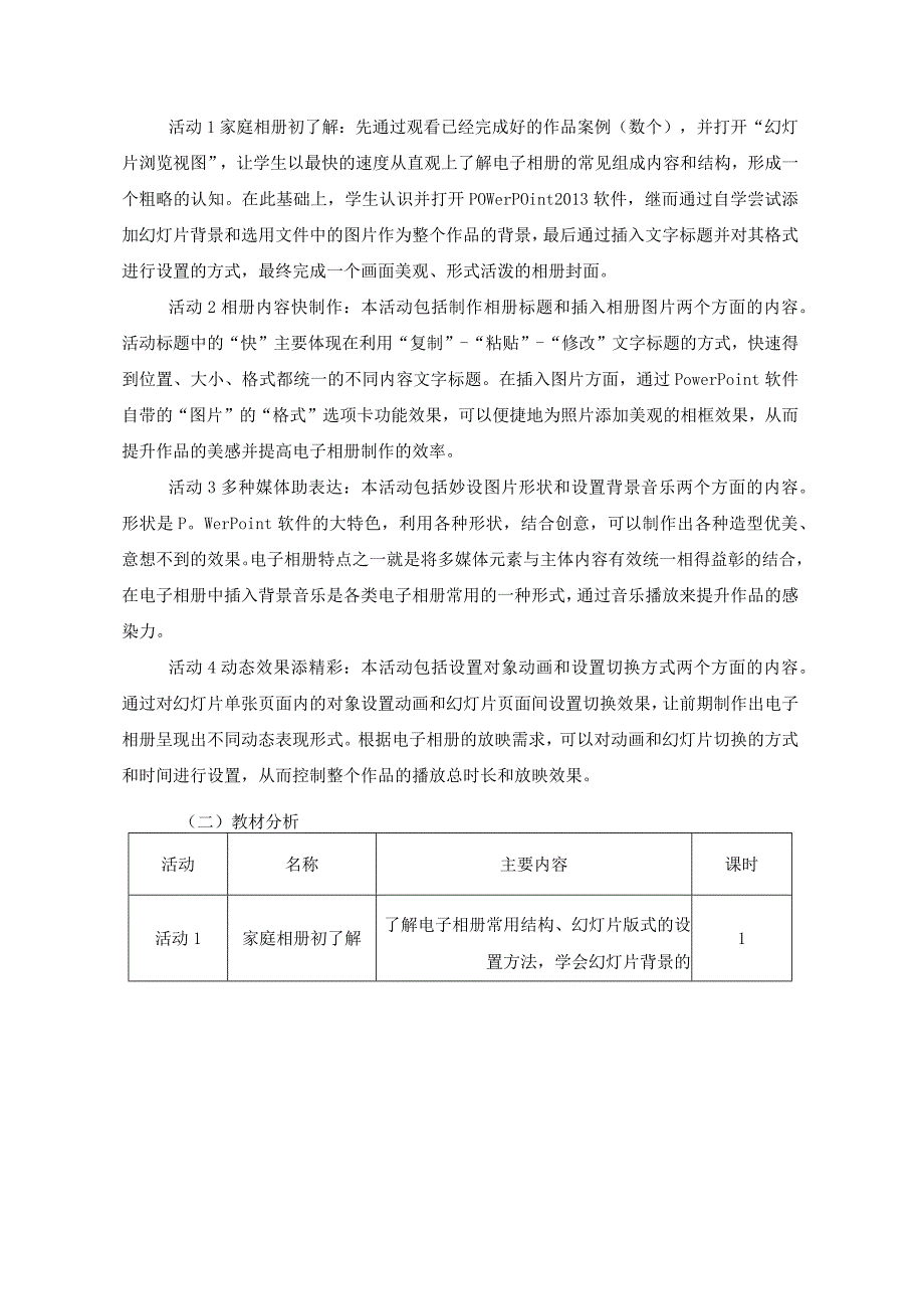 初中信息技术七下《制作家庭相册》单元作业设计(优质案例16页).docx_第2页