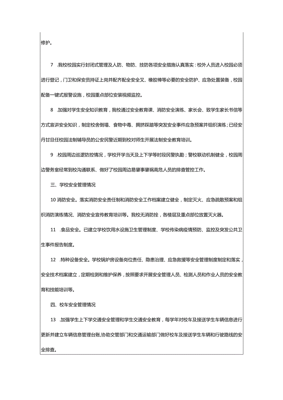 2024年小学秋季开学自查报告（共7篇）-大文斗范文网.docx_第2页