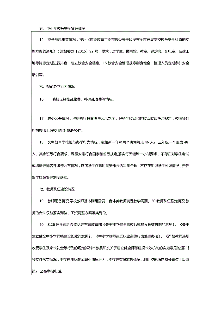 2024年小学秋季开学自查报告（共7篇）-大文斗范文网.docx_第3页