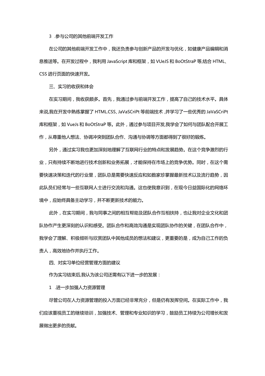 软件开发岗位实习总结.docx_第2页