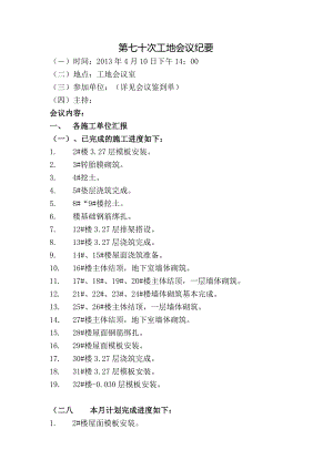 [监理资料]工地监理例会会议纪要(5).docx