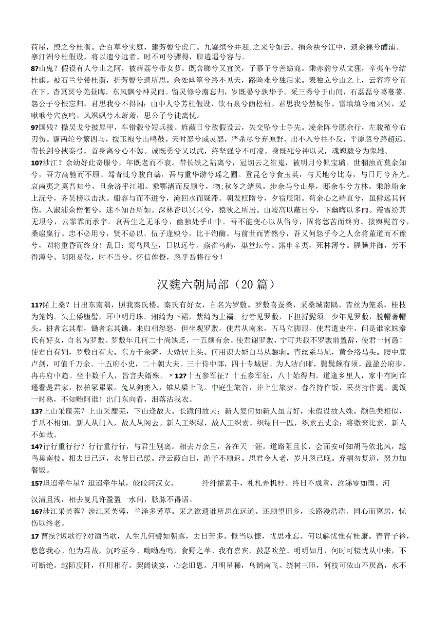 我国古代文学诗文背诵篇目.docx_第2页