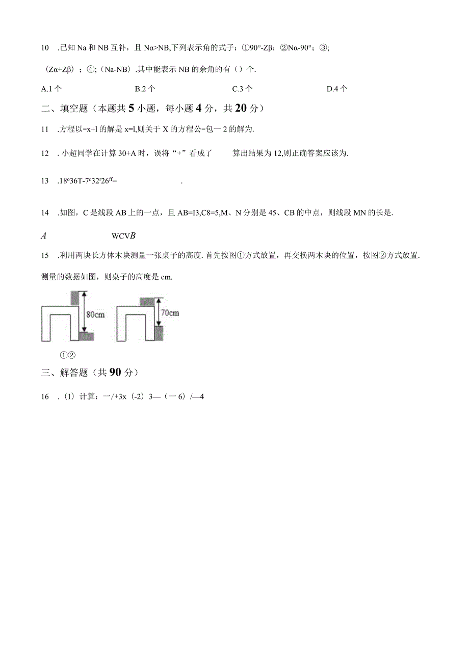 22.人教版·安徽省六安市金寨县期末.docx_第2页