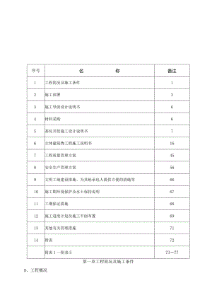 净水厂工程施工组织设计.docx