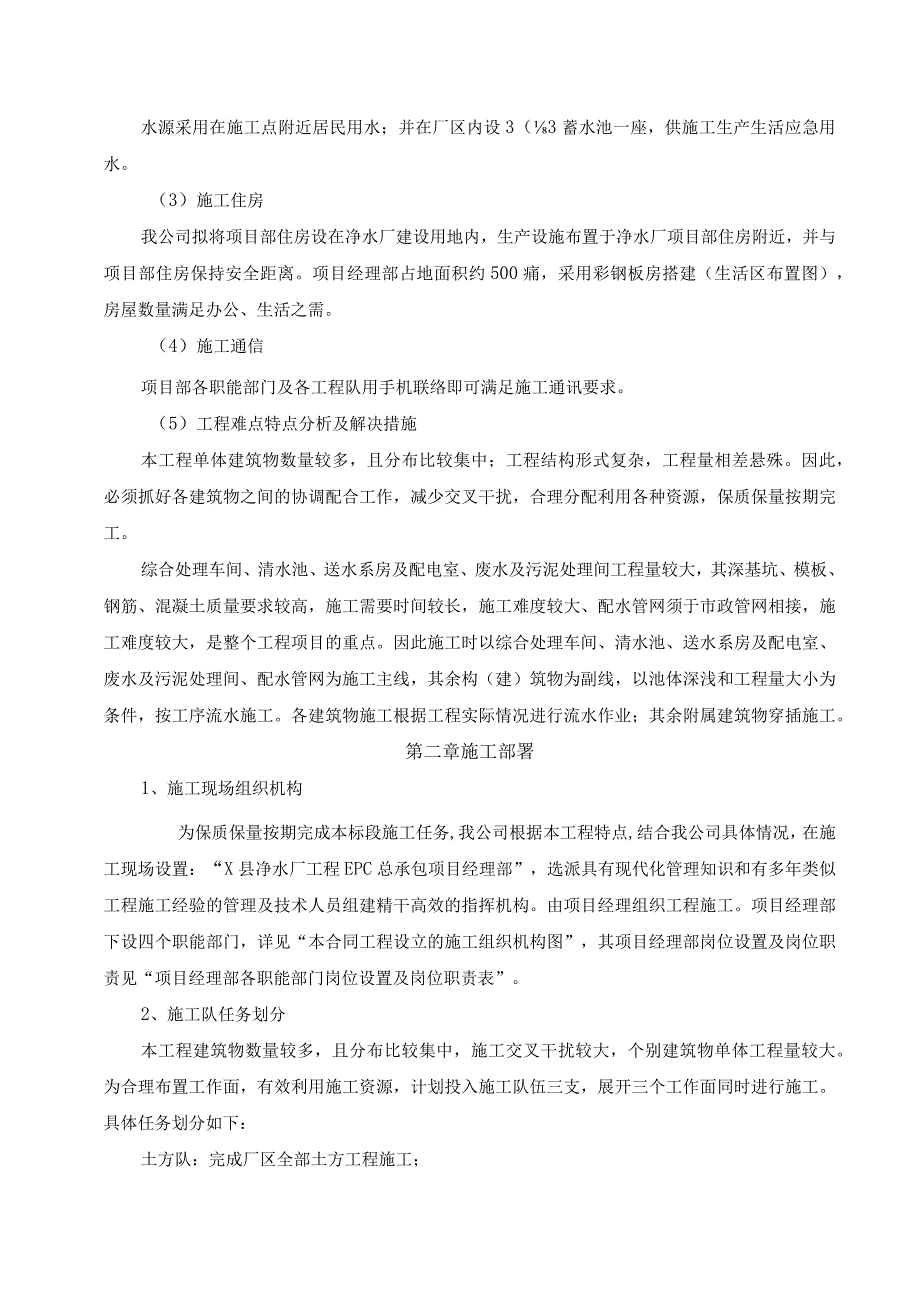 净水厂工程施工组织设计.docx_第3页