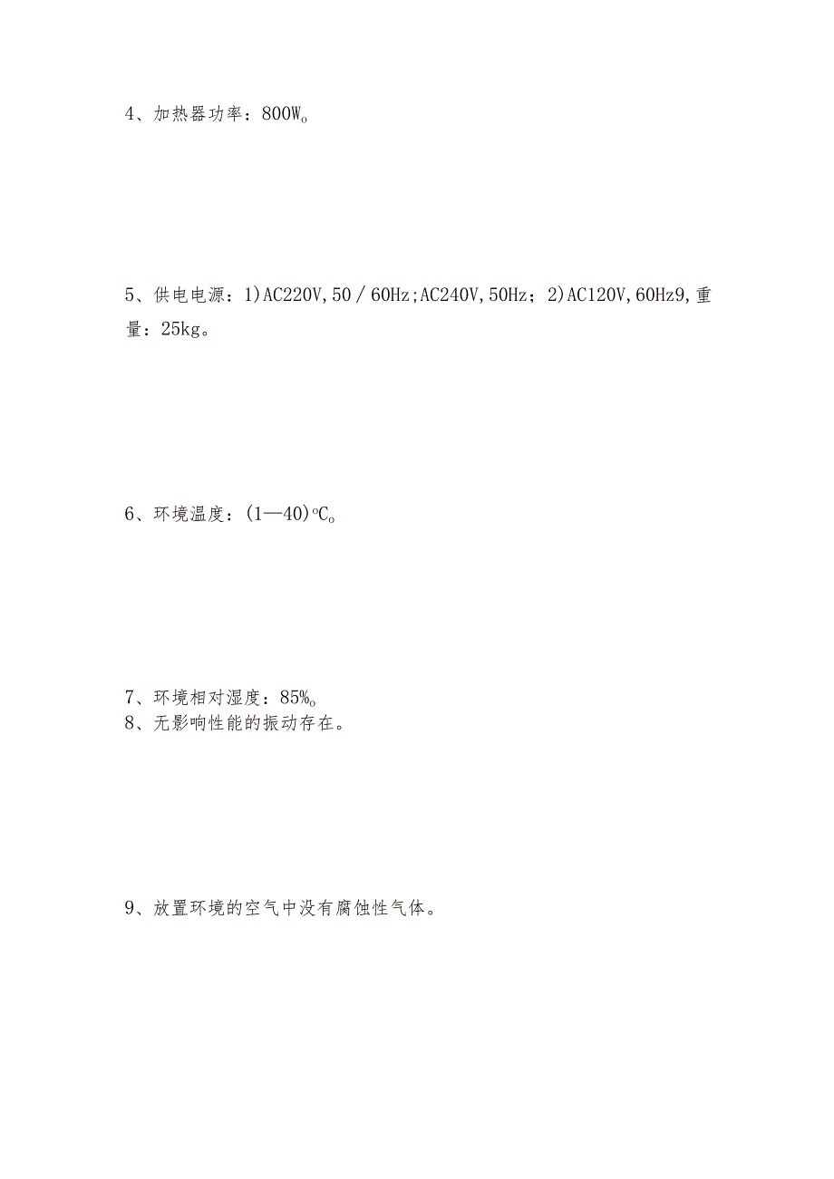 石油抗乳化测定仪的相关参数及特点抗乳化测定仪操作规程.docx_第2页