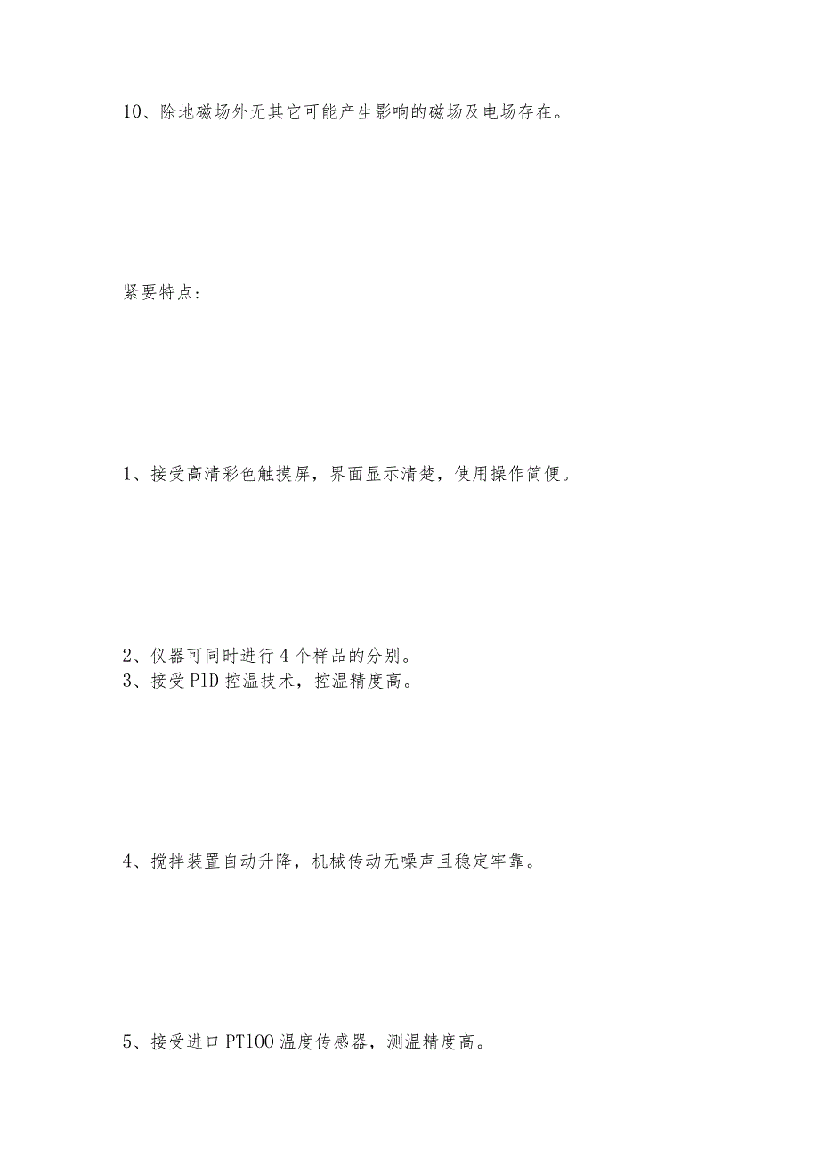 石油抗乳化测定仪的相关参数及特点抗乳化测定仪操作规程.docx_第3页