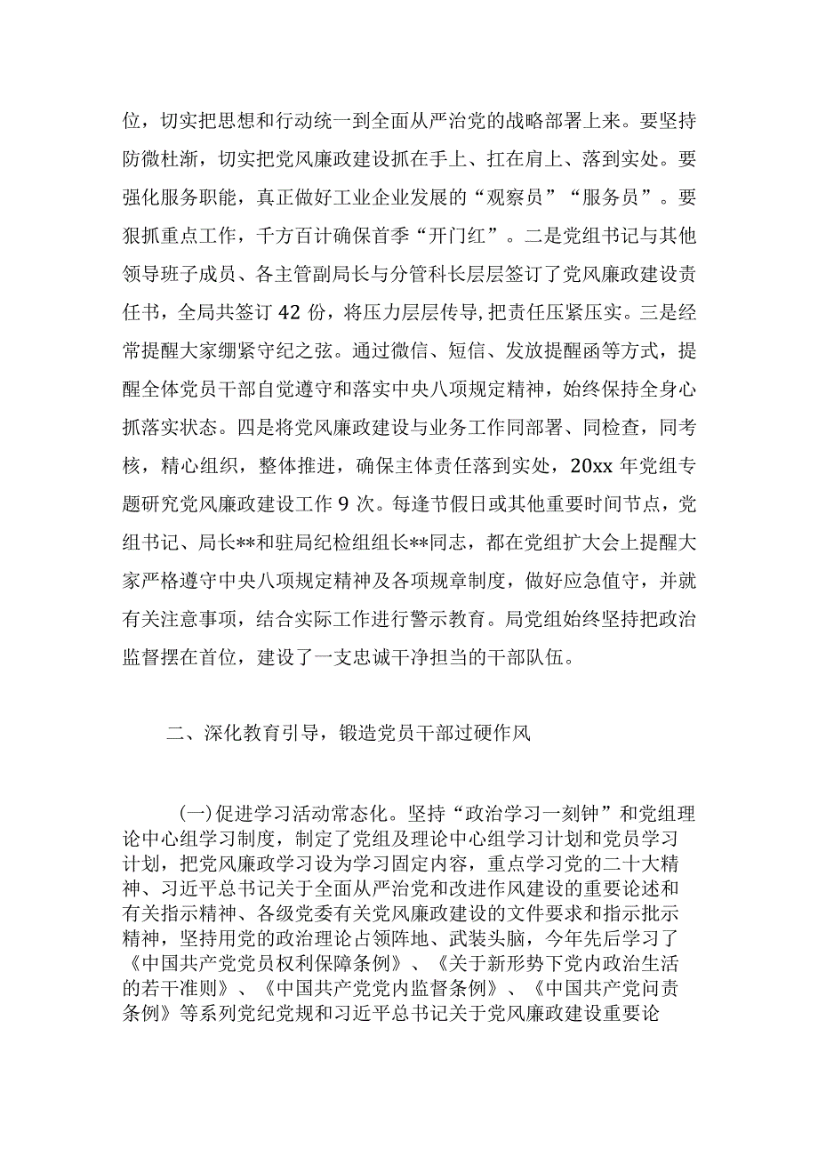 工信局党组全面从严治党主体责任工作报告.docx_第2页