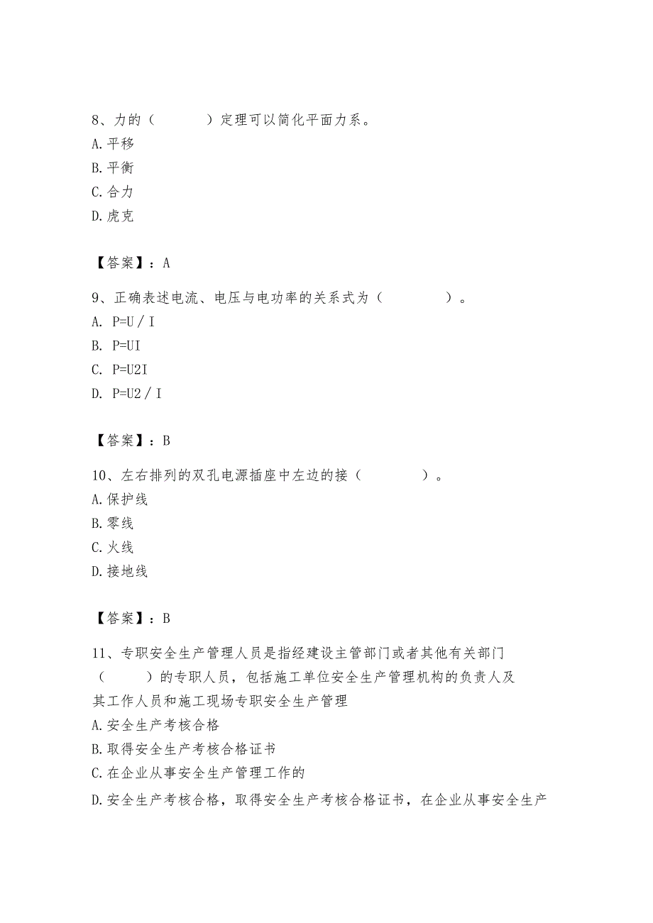 2024年施工员之设备安装施工基础知识题库带答案（考试直接用）.docx_第3页