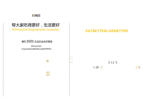 【研报】美团2022企业社会责任报告.docx