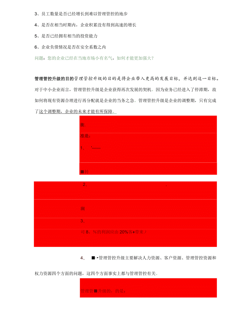 XX科技企业管理培训手册范文.docx_第2页