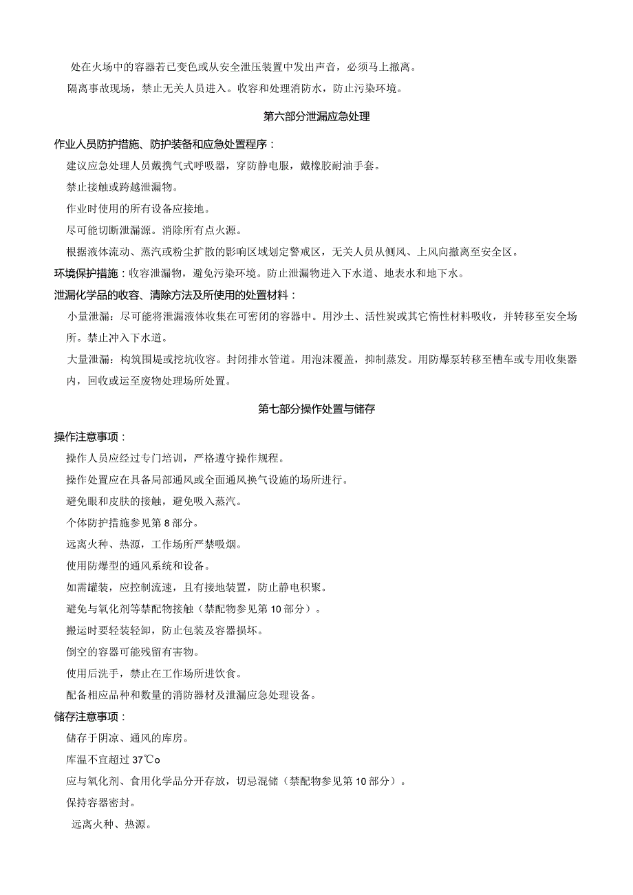 4-甲基氯苄-安全技术说明书MSDS.docx_第3页