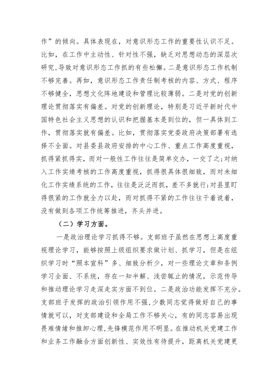 “迎盛会、铸忠诚、强担当、创业绩”2022年主题教育专题组织生活会对照检查材料（二）.docx_第2页