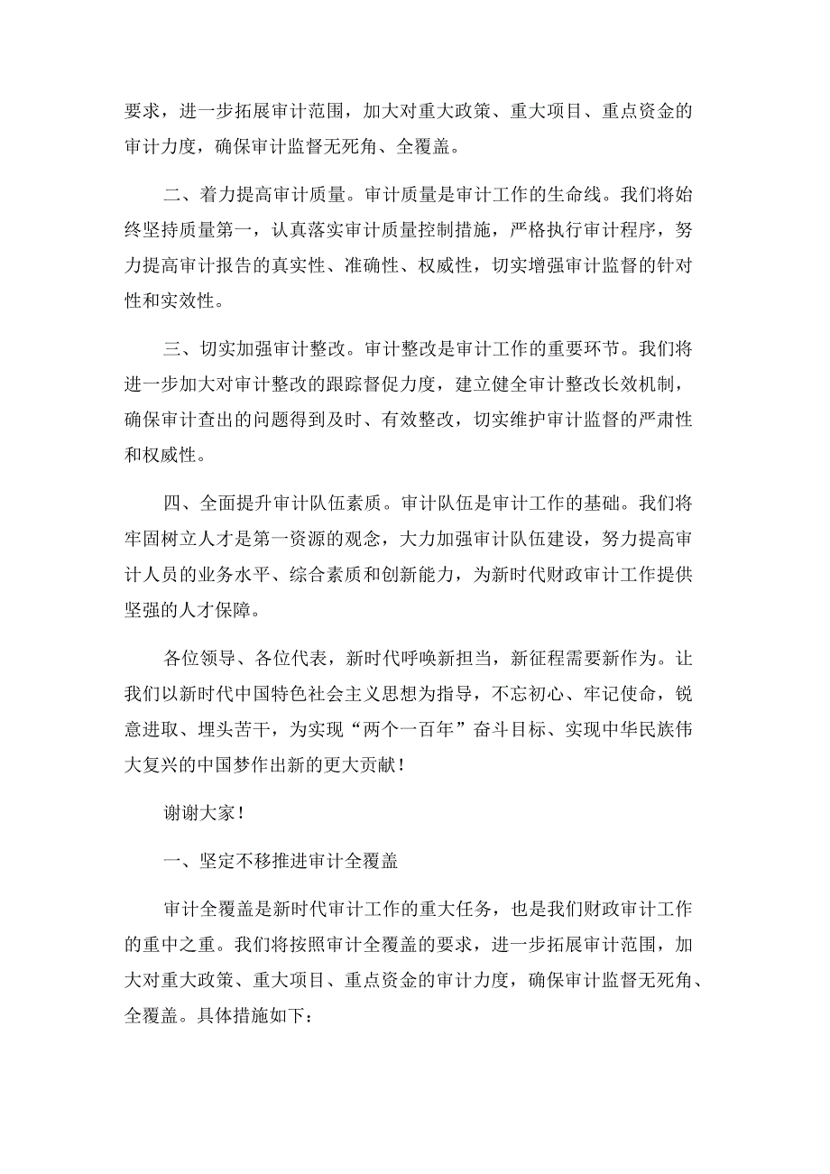 财政审计会议发言.docx_第2页