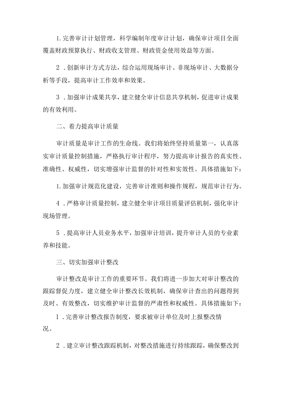 财政审计会议发言.docx_第3页