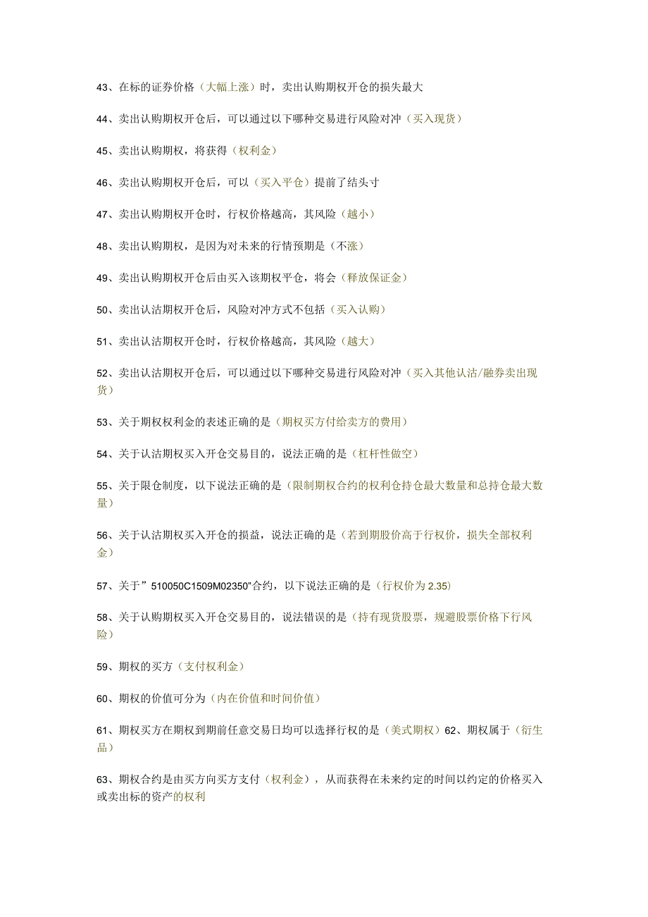 期权知识考试题带答案.docx_第3页