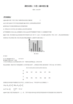 课时训练14基本统计量.docx