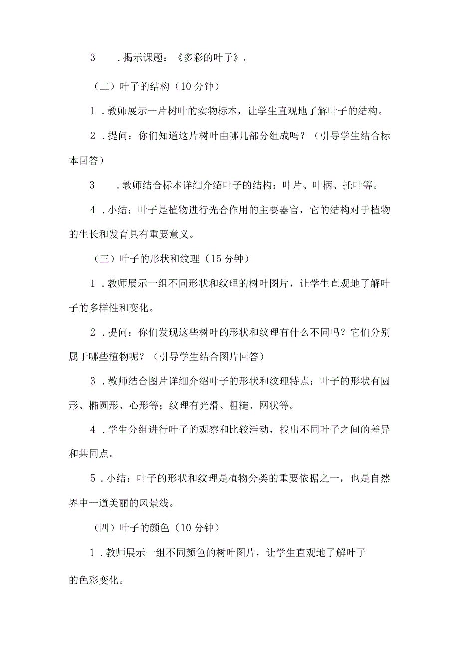 《10多彩的叶子》（教案）三年级上册综合实践活动长春版.docx_第2页