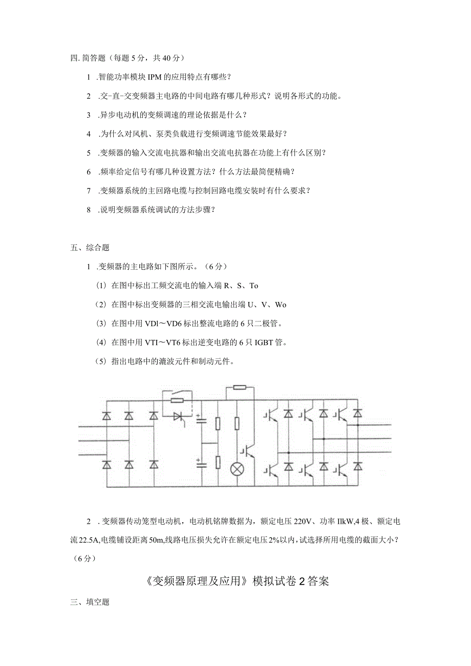 《变频器原理及应用》试卷及答案卷2.docx_第3页