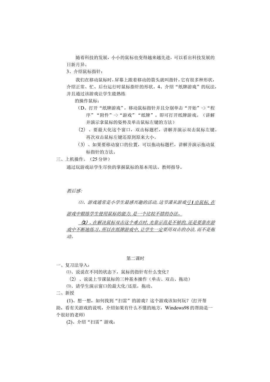 广东省小学《信息技术》教案（A版）第六册.docx_第2页