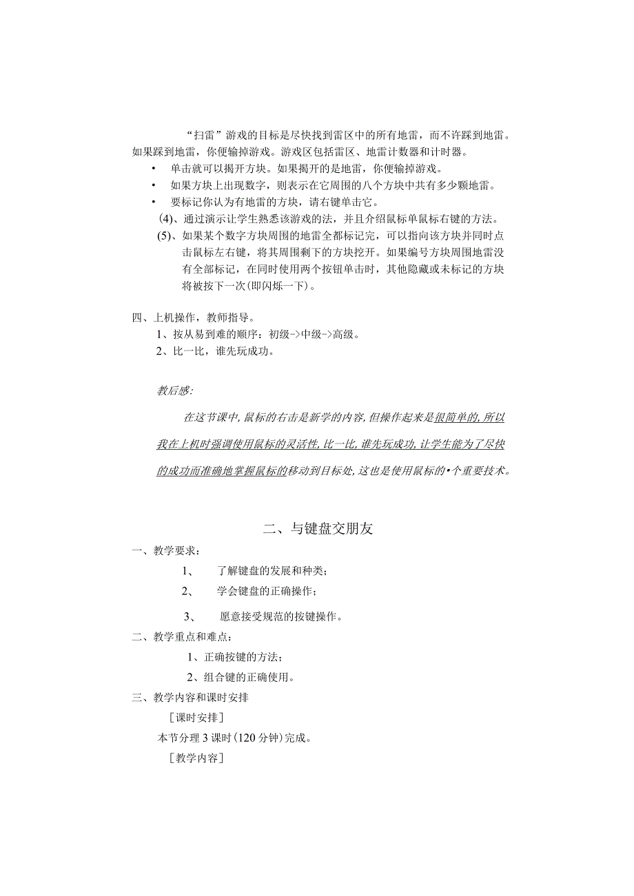 广东省小学《信息技术》教案（A版）第六册.docx_第3页