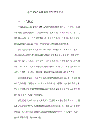 年产1000万吨赖氨酸发酵工艺设计.docx