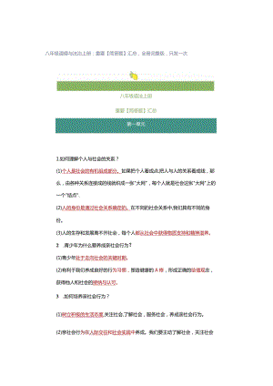 八年级道德与法治上册：重要【简答题】汇总全册完整版只发一次.docx