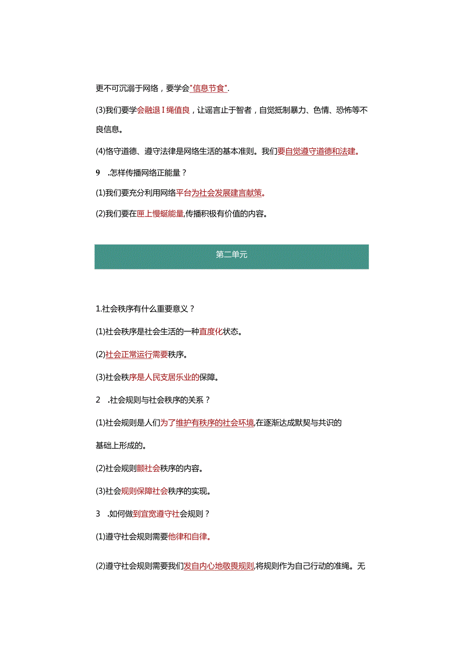 八年级道德与法治上册：重要【简答题】汇总全册完整版只发一次.docx_第3页