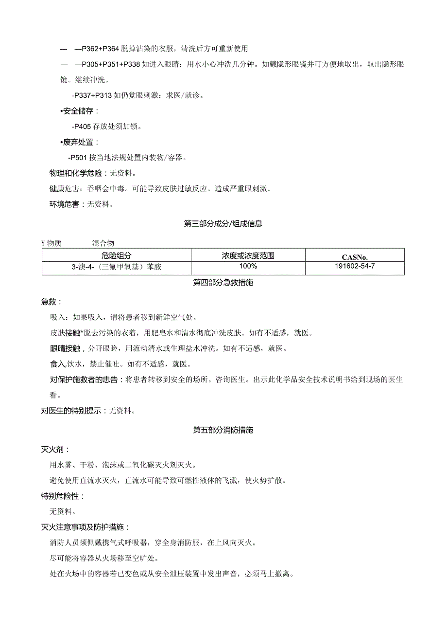 3-溴-4-(三氟甲氧基)苯胺-安全技术说明书MSDS.docx_第3页