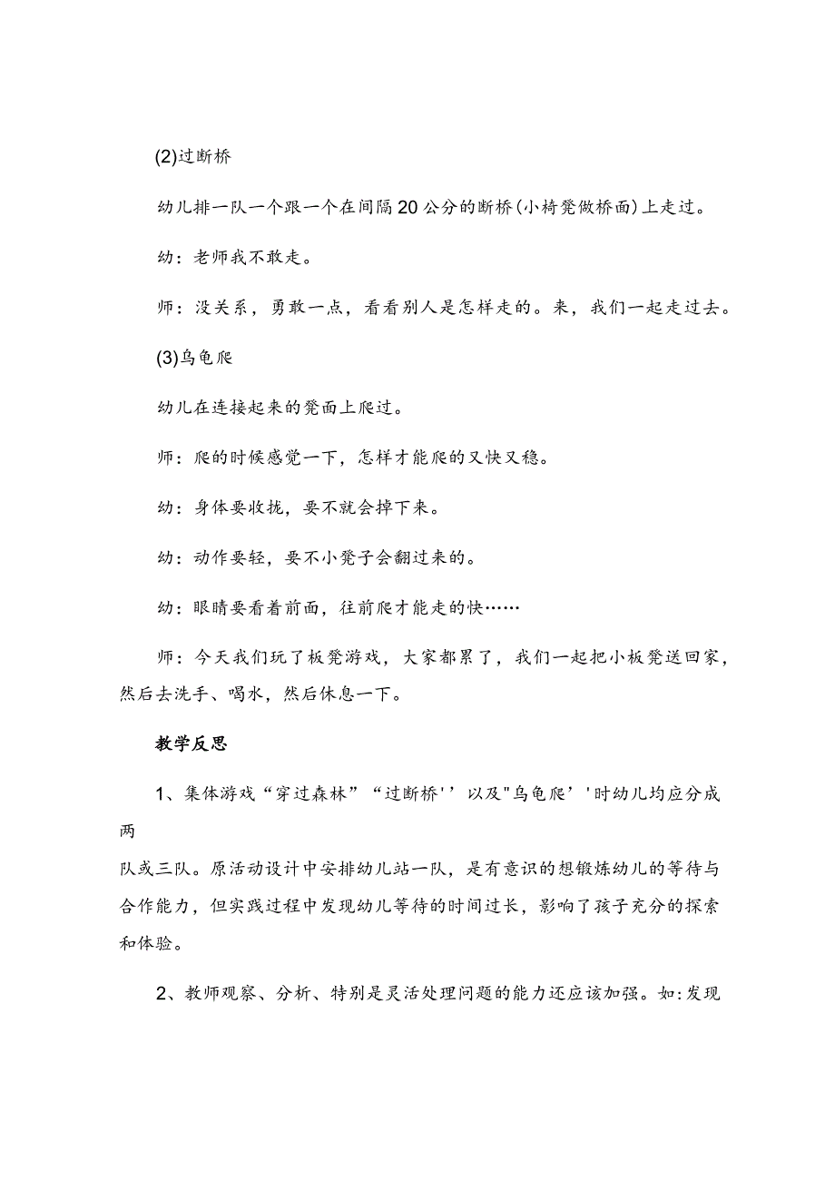 幼儿园中班体育游戏教案《板凳游戏》（通用8篇）.docx_第2页