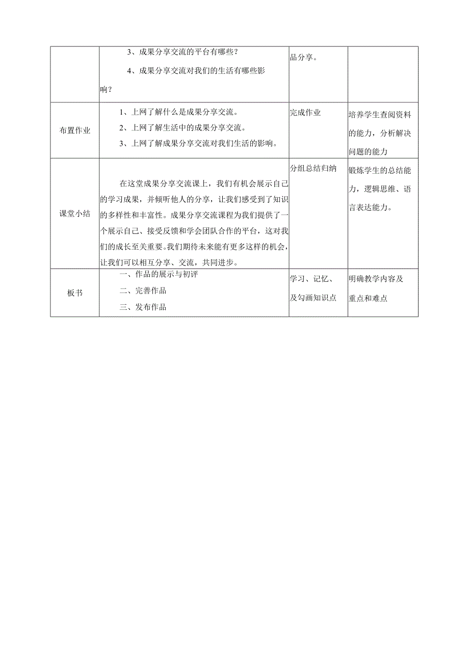 浙教版（2024）信息科技三年级下册第15课成果分享交流.docx_第3页