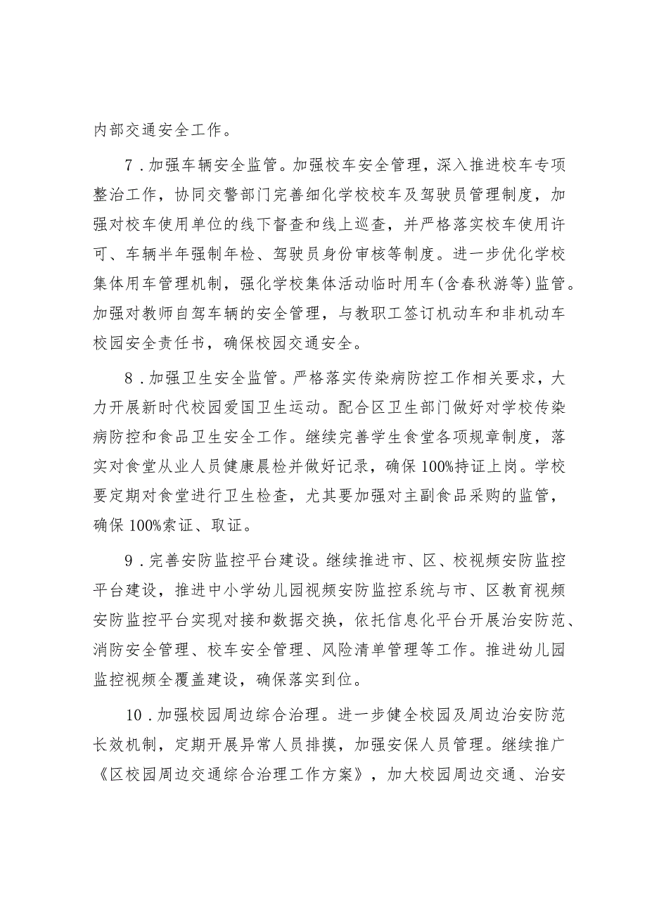 2024年区教育局安全生产工作要点&在以案促改工作调研督导会上的讲话.docx_第3页